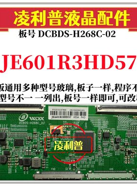 全新升级JE601R3HD57逻辑板DCBDS-H268C-02 2K 4K板 适用组装机