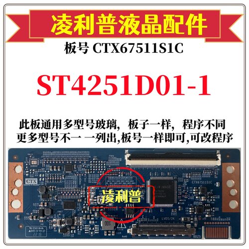 全新升级华星ST4251D01-1逻辑板CTX67511S1C 2K 4K板支持单双分区