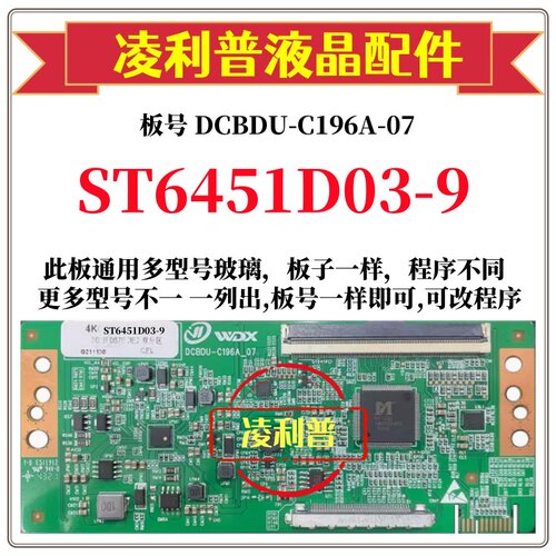 全新升级华星ST6451D03-9逻辑板DCBDU-C196A-07 2K4K支持单双分区
