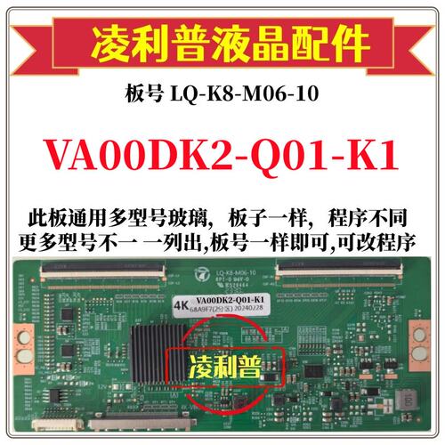 全新升级奇美VA00DK2-Q01-K1逻辑板LQ-K8-M06-10 2K 4K 组装机用