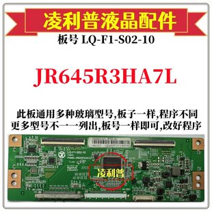S02 机 4K板 适用组装 全新升级夏普JR645R3HA7L逻辑板LQ