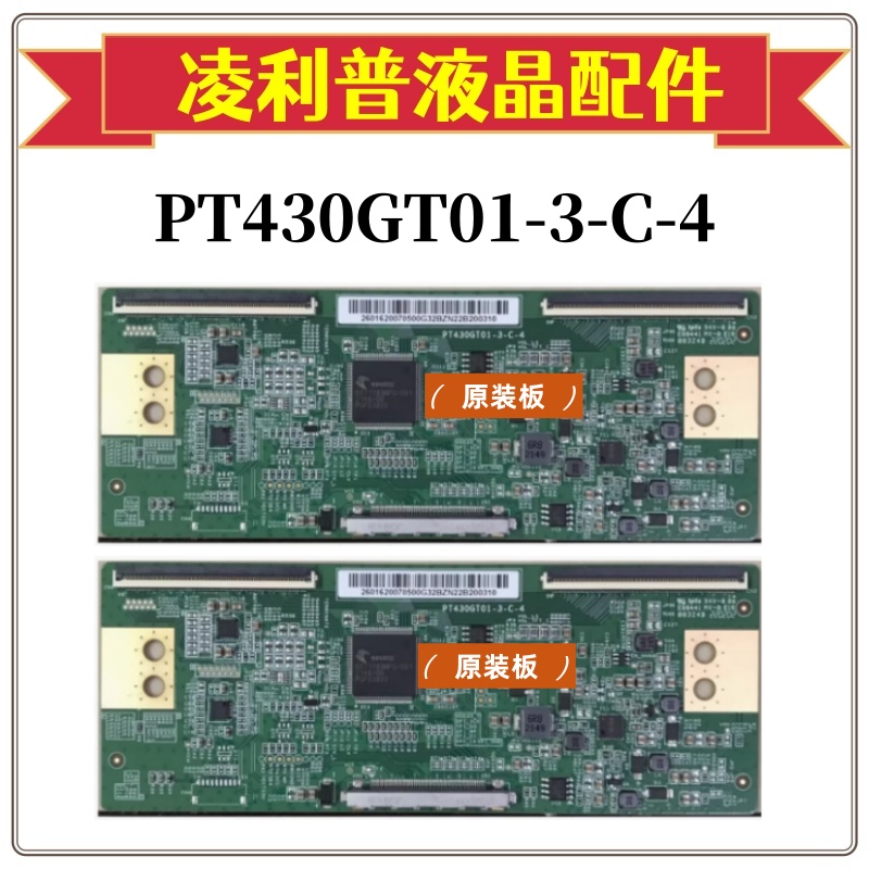 全新原装 惠科PT430GT01-3-C-4 逻辑板 43寸原厂4KTCON板