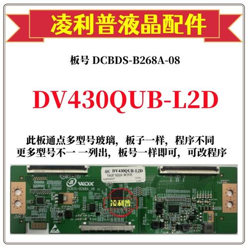 全新升级京东方DV430QUB-L2D逻辑