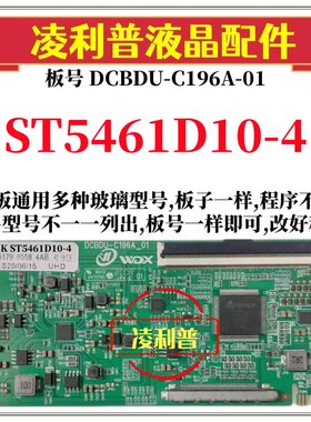 全新升级华星ST5461D10-4逻辑板DCBDU-C196A-01 2K 4K适用组装机