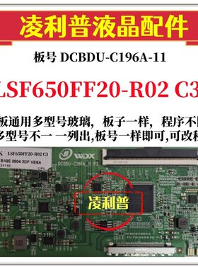 全新升级LSF650FF20-R02 C3逻辑板DCBDU-C196A-11 2K4K适用组装机