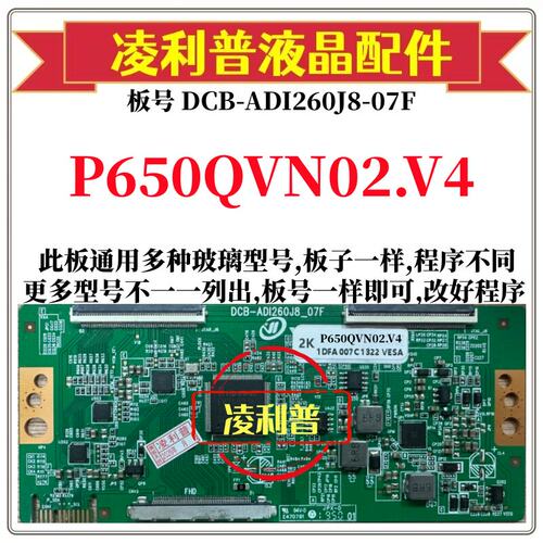全新升级P650QVN02.V4逻辑板DCB-ADI260J8-07F 2K 4K支持单双分区