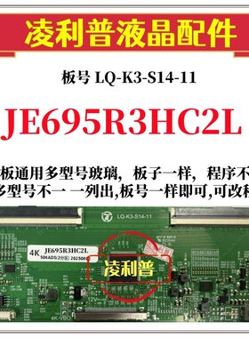 全新升级夏普JE695R3HC2L逻辑板 LQ-K3-S14-11 4K 2K板适用组装机