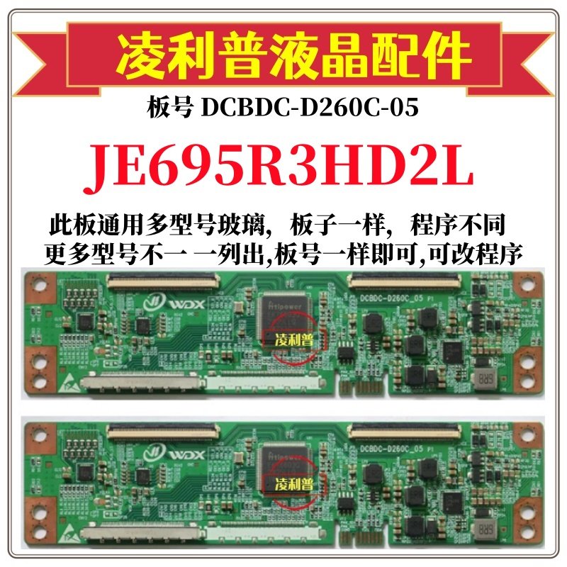 全新升级夏普JE695R3HD2L逻辑板D