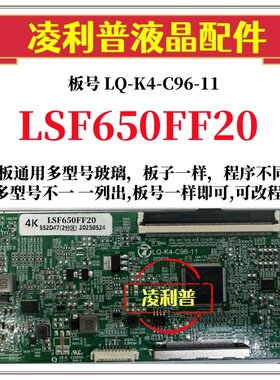 全新升级三星LSF650FF20逻辑板LQ-K4-C96-11 2K 4K板 适用组装机