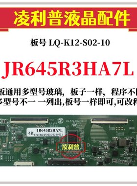 全新升级夏普JR645R3HA7L逻辑板LQ-K12-S02-10 2K4K支持单双分区
