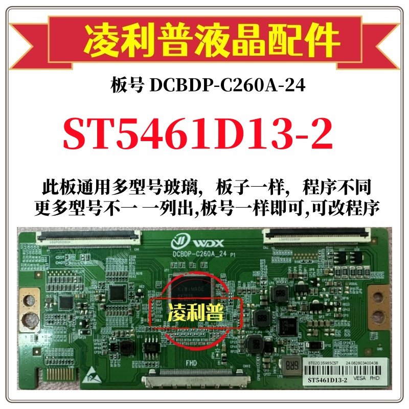 全新升级华星ST5461D13-2逻辑板D
