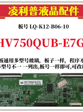 全新升级京东方HV750QUB-E7G逻辑板LQ-K12-B06-10 2K4K适用组装机