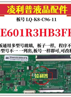 全新升级夏普JE601R3HB3FK逻辑板LQ-K8-C96-11 2K 4K支持单双分区
