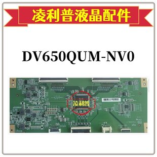 A9P0 6021336 原装 NV0 DV650QUMNV0 逻辑板 DV650QUM V01