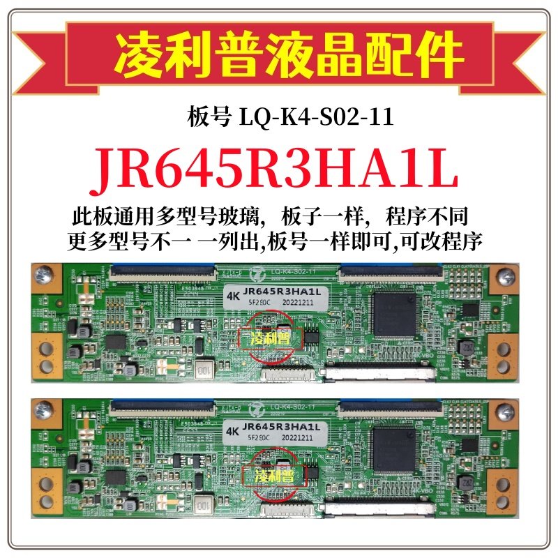 全新升级夏普JR645R3HA1L 逻辑板LQ-K4-S02-11 2K 4K板适用组装机