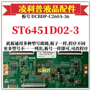 全新升级ST6451D02-3逻辑板DCBDP-C260A-36 2K 4K板 支持单双分区