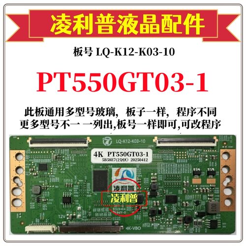 全新升级LQ-K12-K03-10逻辑板配PT550GT03-1 2K 4K 板适用组装机