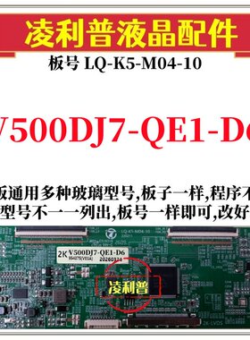 全新升级V500DJ7-QE1-D6逻辑板LQ-K5-M04-10 2K 4K板支持单双分区
