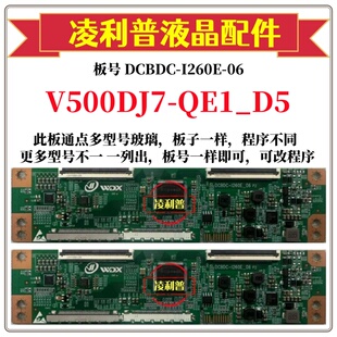 全新升级V500DJ7-QE1_D5逻辑板DCBDC-I260E-06 2K 4K支持单双分区