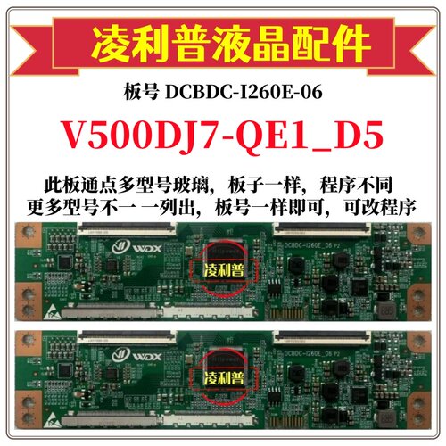 全新升级V500DJ7-QE1_D5逻辑板DCBDC-I260E-06 2K 4K支持单双分区