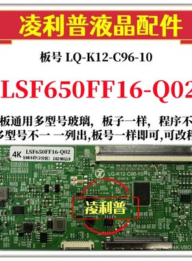 全新升级LSF650FF16-Q02逻辑板匹配边板20Y-VUN65STR4LV0.1 4K板