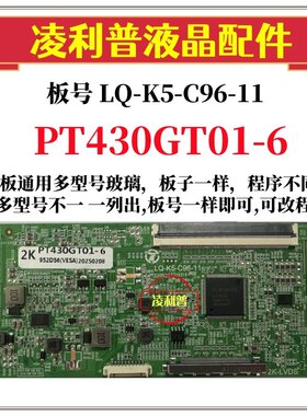 全新升级LQ-K5-C96-11逻辑板配惠科PT430GT01-6 2K 4K 适用组装机