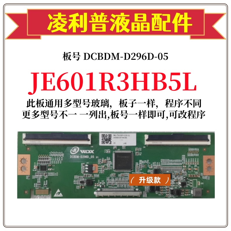 全新升级JE601R3HB5L逻辑板DCBDM-D296D-05 2K 4K板适用组装机