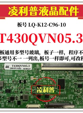 全新升级友达T430QVN05.3逻辑板LQ-K12-C96-10 2K 4K板全系列型号