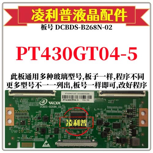 全新升级惠科PT430GT04-5逻辑板DCBDS-B268N-02 2K4K支持单双分区