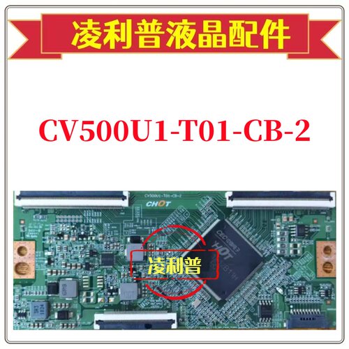 全新CV500U1-T01-CB-2逻辑板50寸原厂4KTCON板软排口