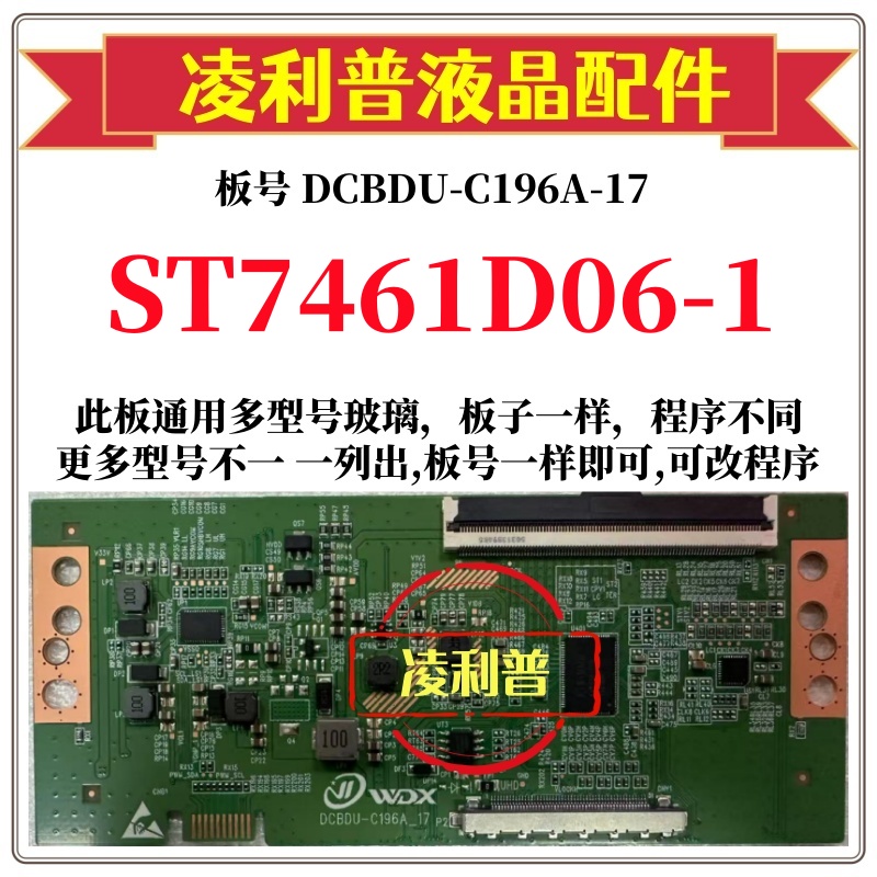 全新升级华星ST7461D06-1逻辑板DCBDU-C196A-17 2K 4K适用组装机