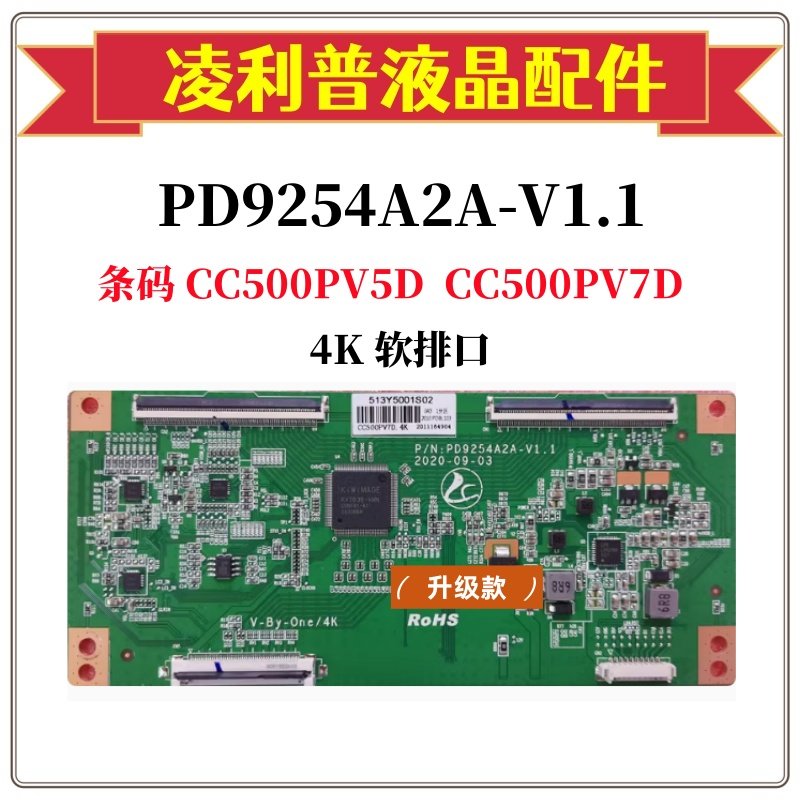 全新升级PD9254A2A-V1.1 逻辑板 CC500PV7D CC500PV5D 屏 4K 软口 - 实物图