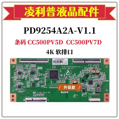 全新升级PD9254A2A-V1.1逻辑板