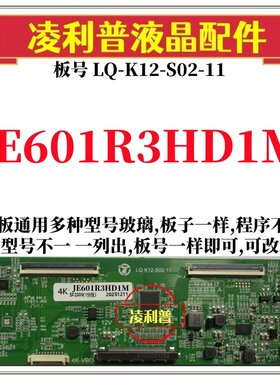 全新升级夏普JE601R3HD1M逻辑板LQ-K12-S02-11 2K 4K支持单双分区