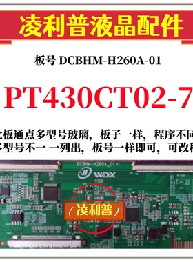 全新升级惠科PT430CT02-7逻辑板DCBHM-H260A-01 2K板 适用组装机