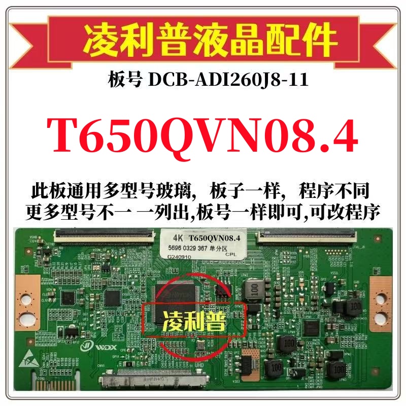全新升级T650QVN08.4逻辑板DCB-ADI260J8-11 2K 4K 支持单双分区