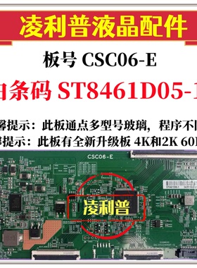 全新原装华星CSC06-E逻辑板白条码ST8461D05-1  4K 120HZ 下压口