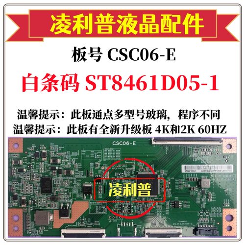 全新原装华星CSC06-E逻辑板白条码ST8461D05-1  4K 120HZ 下压口