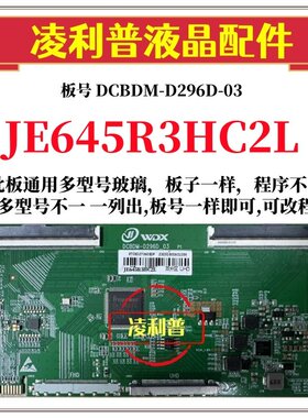 全新升级夏普JE645R3HC2L逻辑板DCBDM-D296D-03 2K 4K适用组装机