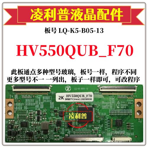 全新升级HV550QUB_F70逻辑板LQ-K5-B05-13 2K 4K板 支持单双分区