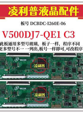 全新升级奇美V500DJ7-QE1 C3版本 逻辑板DCBDC-I260E-06 2K 4K板