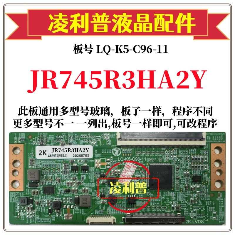 全新升级LQ-K5-C96-11逻辑板配夏普JR745R3HA2Y  2K 4K适用组装机
