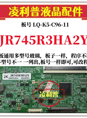 全新升级LQ-K5-C96-11逻辑板配夏普JR745R3HA2Y  2K 4K适用组装机