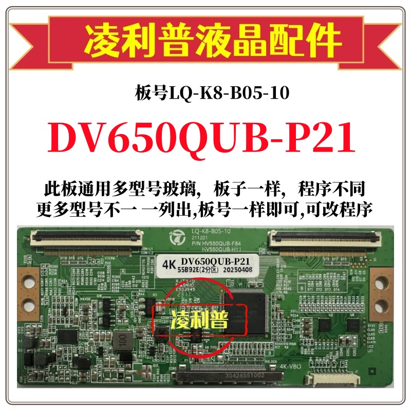 全新升级DV650QUB-P21逻辑板LQ-K8-B05-10 2K 4K板 支持单双分区