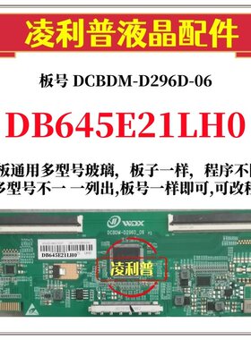 全新升级夏普DB645E21LH0逻辑板DCBDM-D296D-06 2K4K支持单双分区