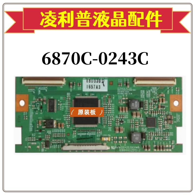 LG 42寸47寸逻辑板6870C-0243C屏LC420/LC470WUN-SBA1原厂2K TCON