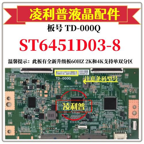 全新原装华星TD-000Q逻辑板条码ST6451D03-8 4K 120HZ 全新升级板