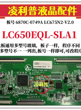 全新升级LG LC650EQL-SLA1逻辑板6870C-0749A LC675N2-V2.0 2K 4K
