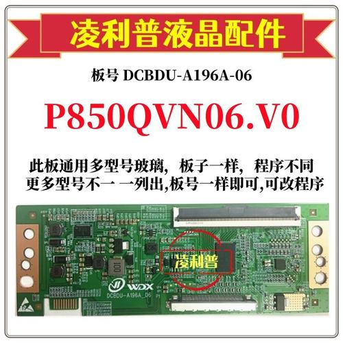 全新升级P850QVN06.V0逻辑板DCBD