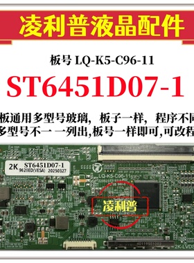 全新升级华星ST6451D07-1逻辑板LQ-K5-C96-11 2K 4K板 适用组装机